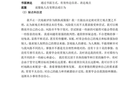 物联网工程技术专业职业生涯规划书-(2)_E6-职业规划_74物联网专业