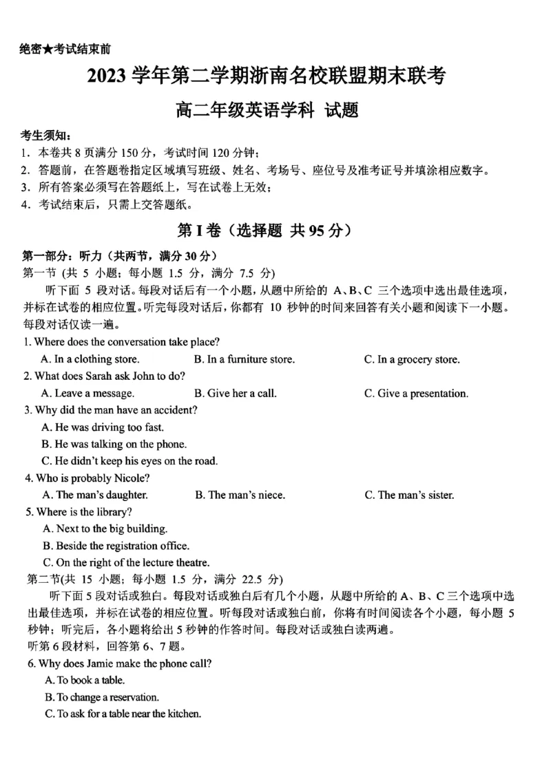 浙江省浙南名校2023-2024学年高二下学期6月期末英语试题_6月_240630浙江省浙南名校2023-2024学年高二下学期6月期末