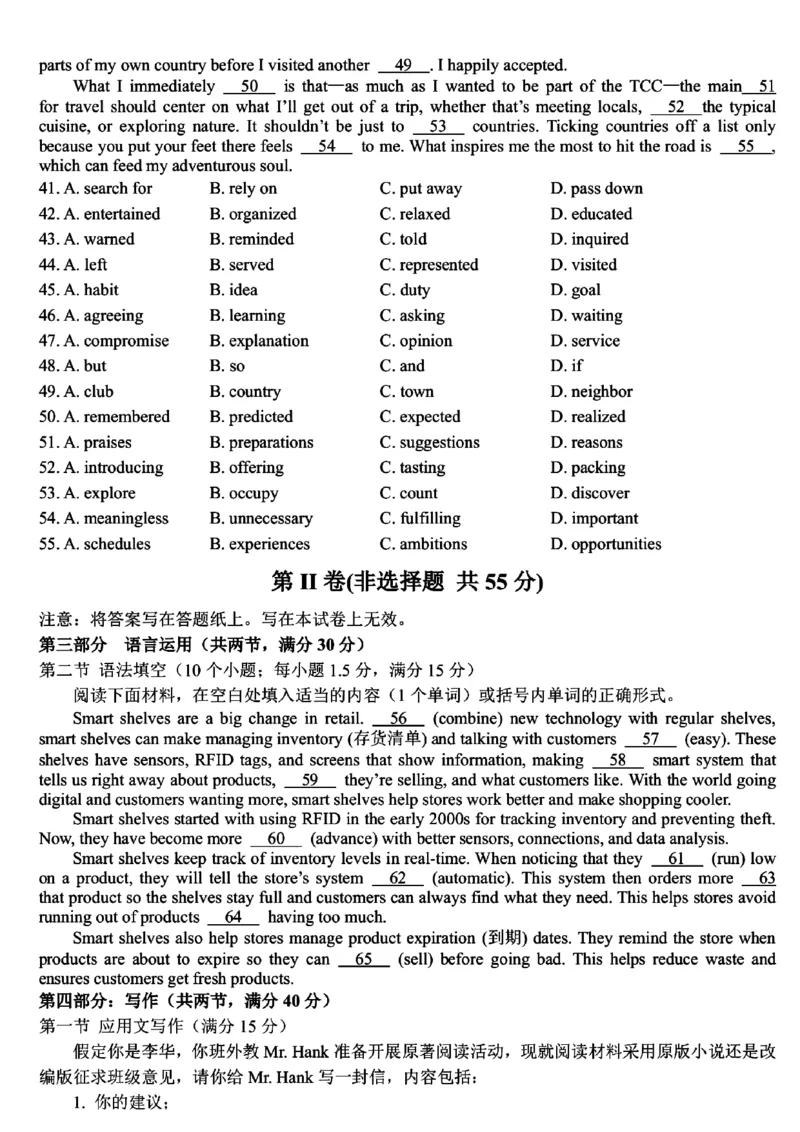 浙江省浙南名校2023-2024学年高二下学期6月期末英语试题_6月_240630浙江省浙南名校2023-2024学年高二下学期6月期末
