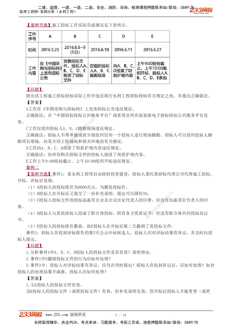 1-12_监理工程师_2025监理工程师_2025年监理工程师SVIP_2025年监理水利案例SVIP_03-习题精析✿实战特训✿模考通关_06-水利案例《习题解析班》王欣233