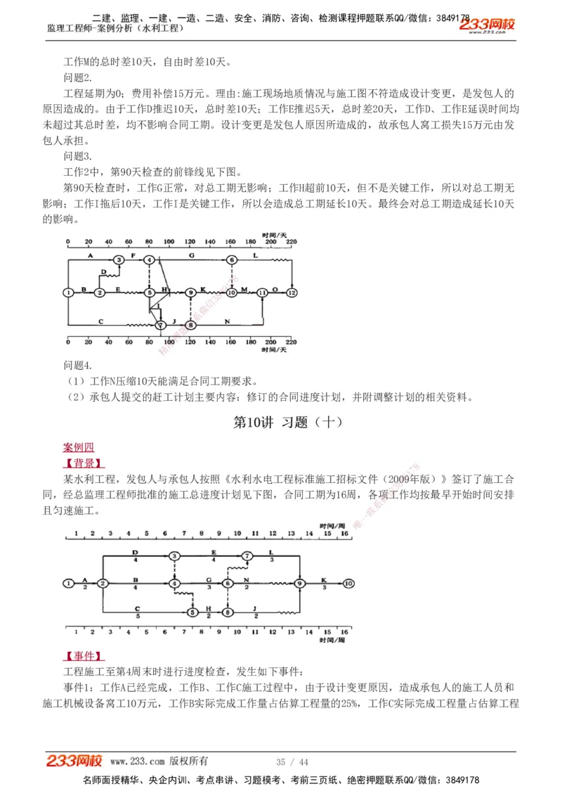 1-12_监理工程师_2025监理工程师_2025年监理工程师SVIP_2025年监理水利案例SVIP_03-习题精析✿实战特训✿模考通关_06-水利案例《习题解析班》王欣233