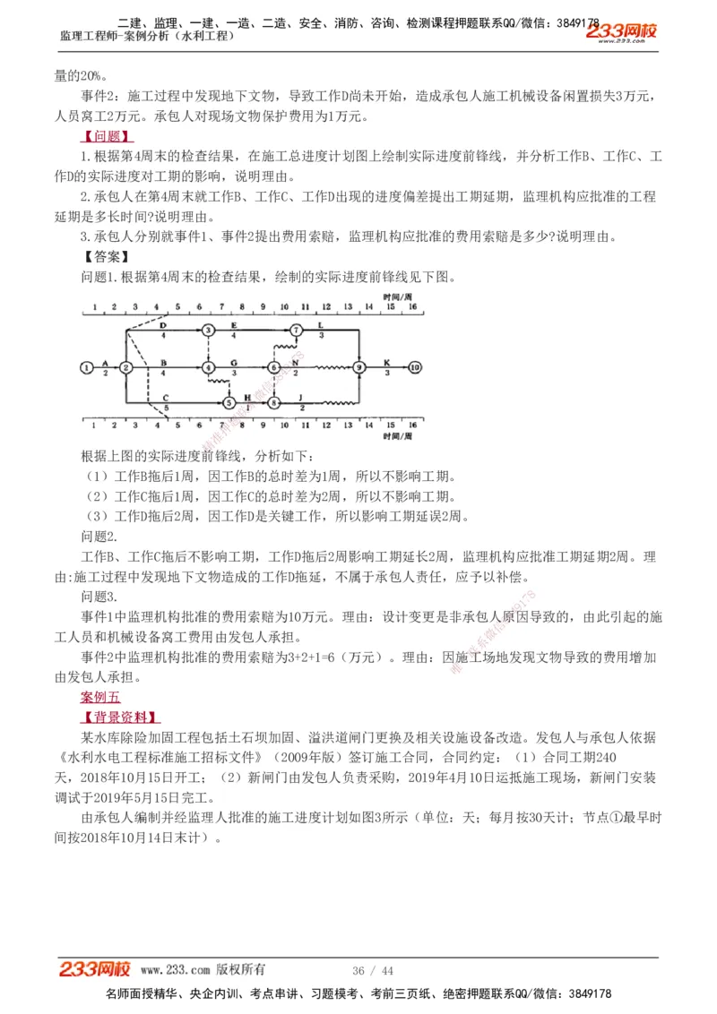 1-12_监理工程师_2025监理工程师_2025年监理工程师SVIP_2025年监理水利案例SVIP_03-习题精析✿实战特训✿模考通关_06-水利案例《习题解析班》王欣233