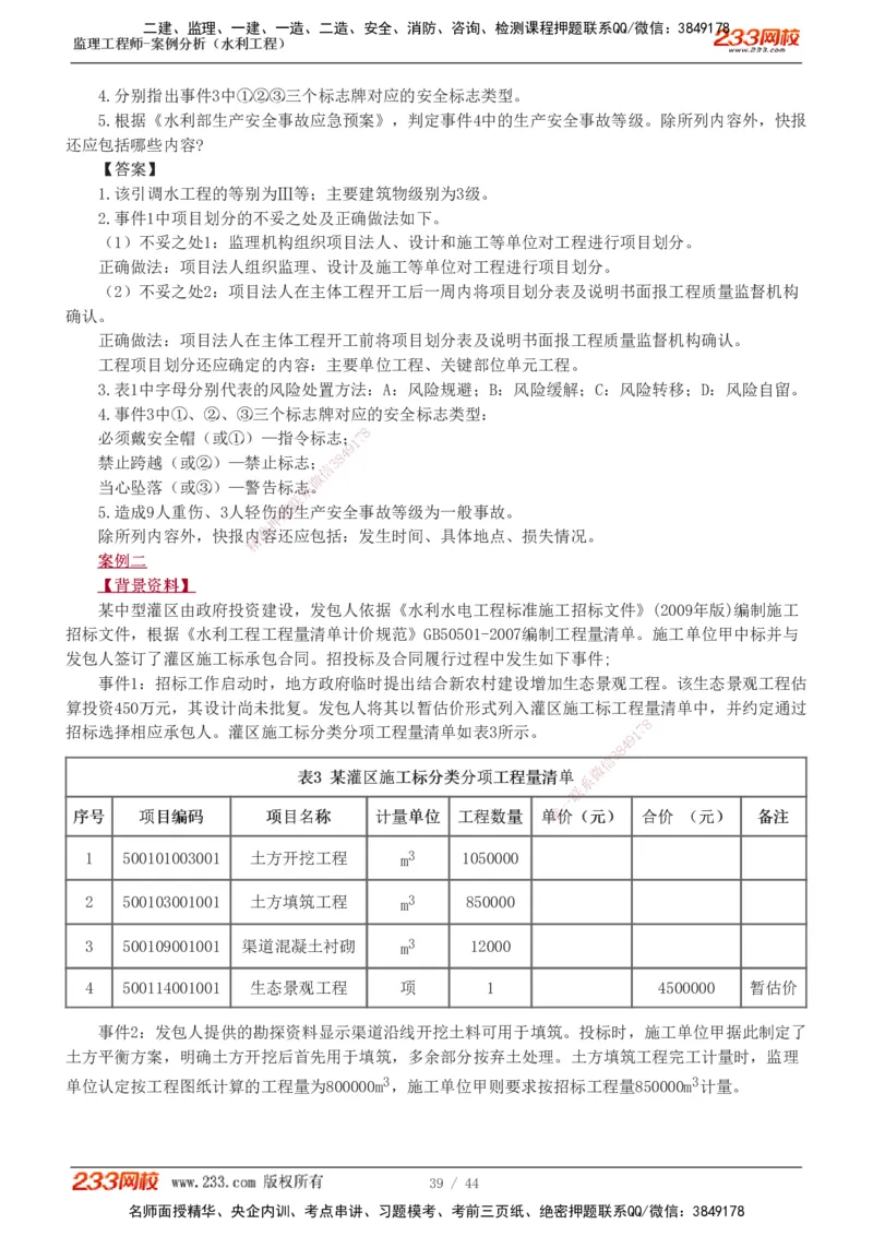 1-12_监理工程师_2025监理工程师_2025年监理工程师SVIP_2025年监理水利案例SVIP_03-习题精析✿实战特训✿模考通关_06-水利案例《习题解析班》王欣233