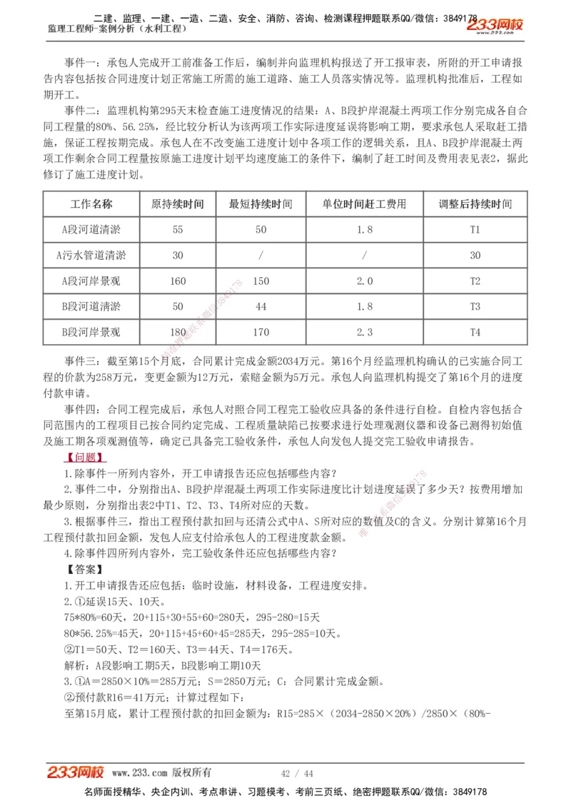 1-12_监理工程师_2025监理工程师_2025年监理工程师SVIP_2025年监理水利案例SVIP_03-习题精析✿实战特训✿模考通关_06-水利案例《习题解析班》王欣233