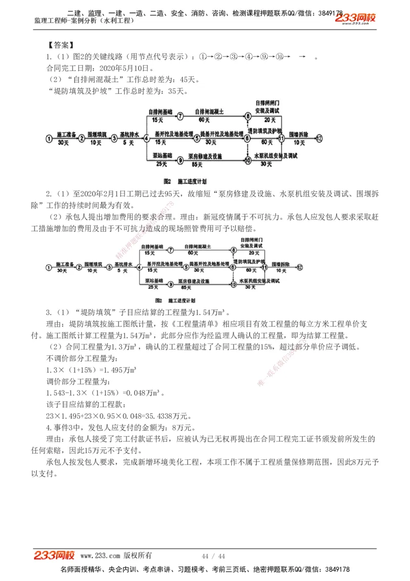 1-12_监理工程师_2025监理工程师_2025年监理工程师SVIP_2025年监理水利案例SVIP_03-习题精析✿实战特训✿模考通关_06-水利案例《习题解析班》王欣233
