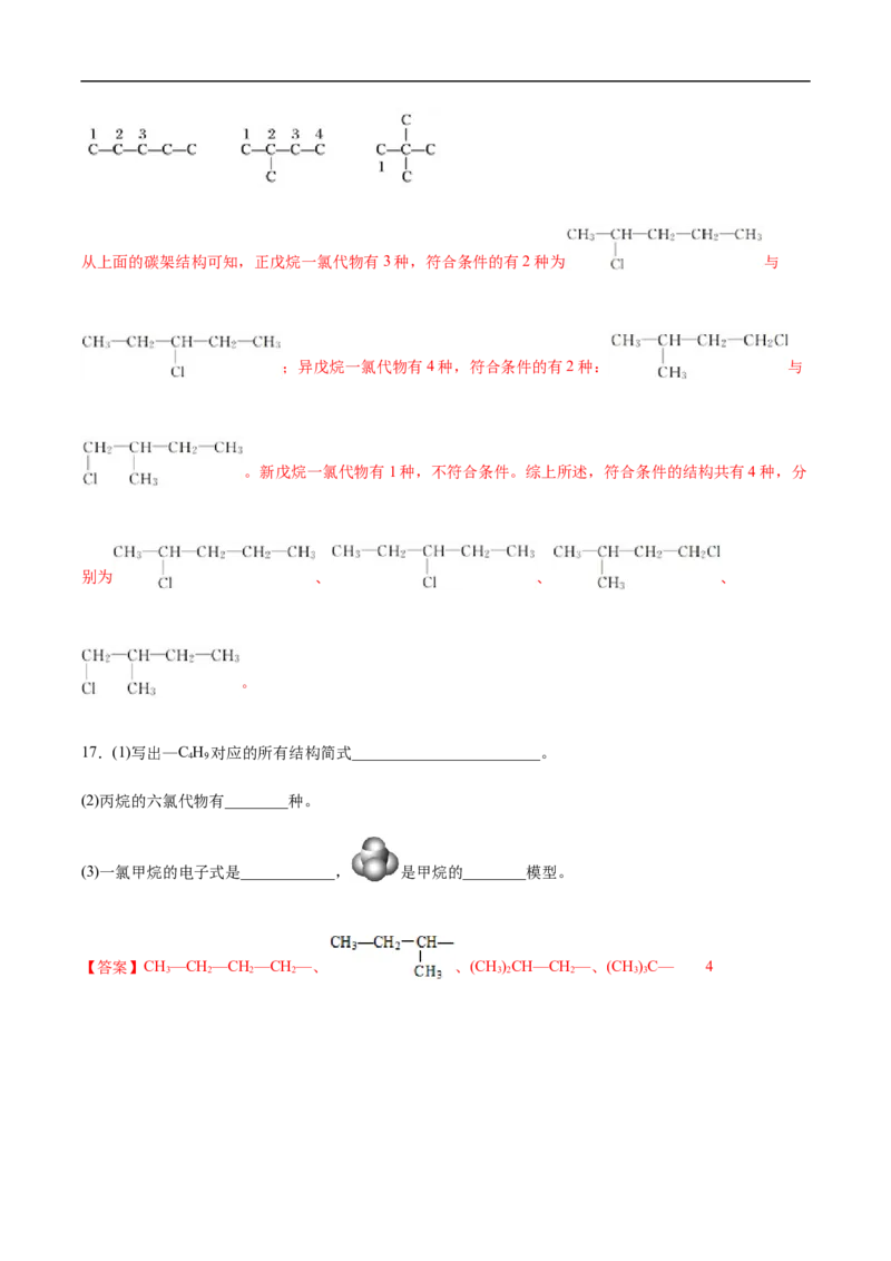 1.1.2有机化合物中的化学键和同分异构体高二化学下学期同步备课系列（人教版2019选择性必修3）（解析版）_E015高中全科试卷_化学试题_选修3_5.新版人教版高中化学试卷选择性必修3