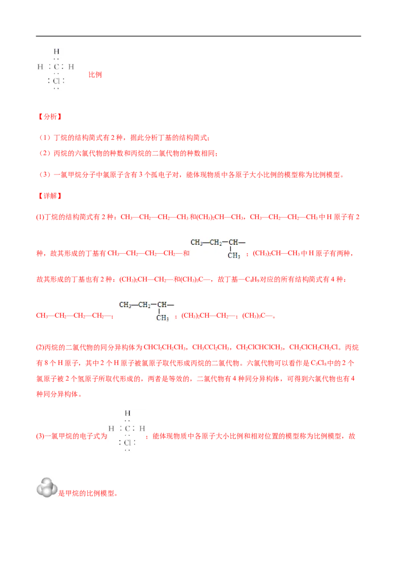 1.1.2有机化合物中的化学键和同分异构体高二化学下学期同步备课系列（人教版2019选择性必修3）（解析版）_E015高中全科试卷_化学试题_选修3_5.新版人教版高中化学试卷选择性必修3