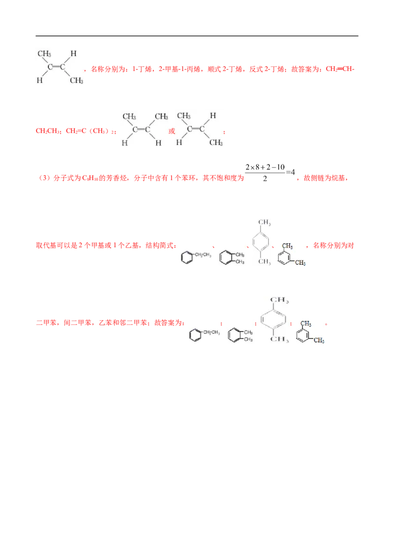 1.1.2有机化合物中的化学键和同分异构体高二化学下学期同步备课系列（人教版2019选择性必修3）（解析版）_E015高中全科试卷_化学试题_选修3_5.新版人教版高中化学试卷选择性必修3