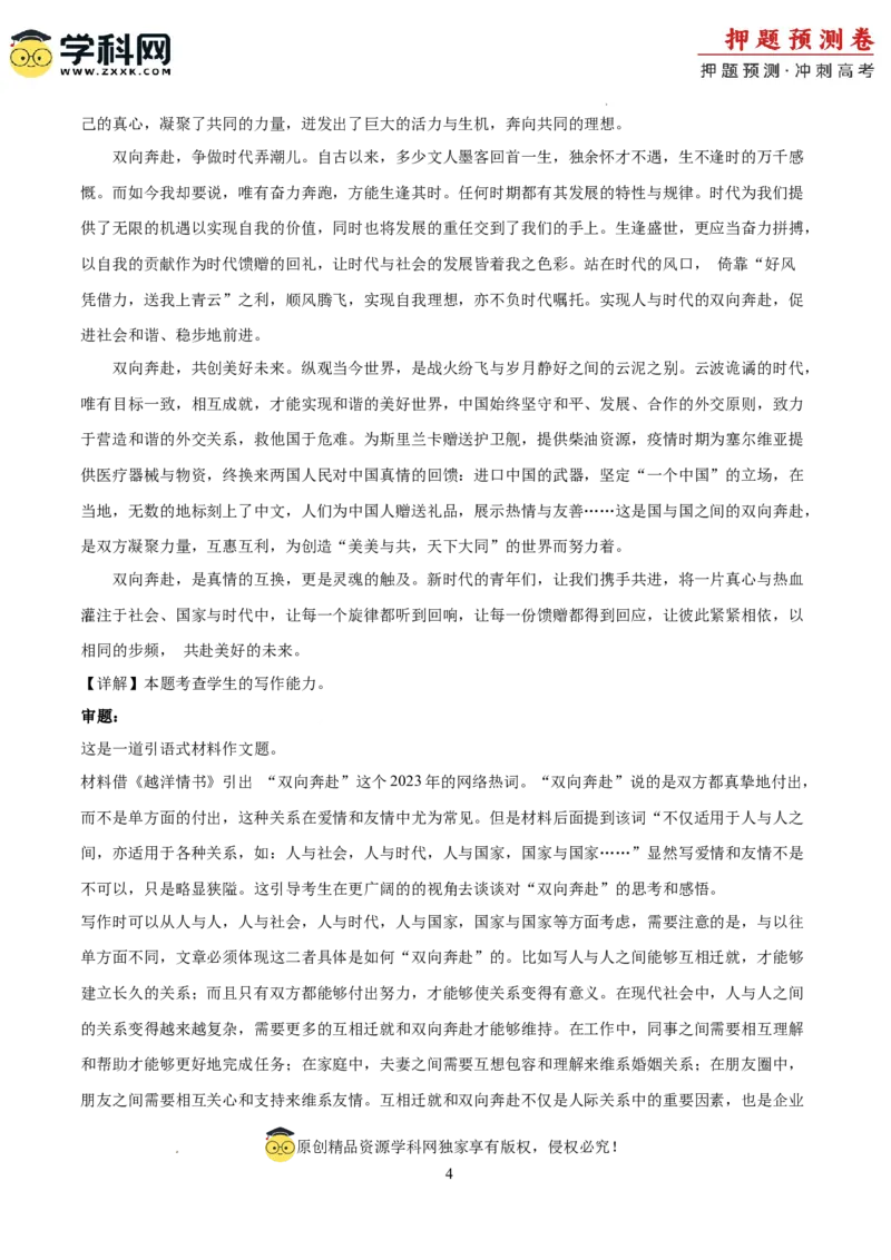 语文（新高考Ⅱ卷01）（参考答案）_2024高考押题卷_62024学科网全系列_24学科网高考押题预测卷_2024年高考语文押题预测卷_语文（新高考Ⅱ卷01）-2024年高考押题预测卷