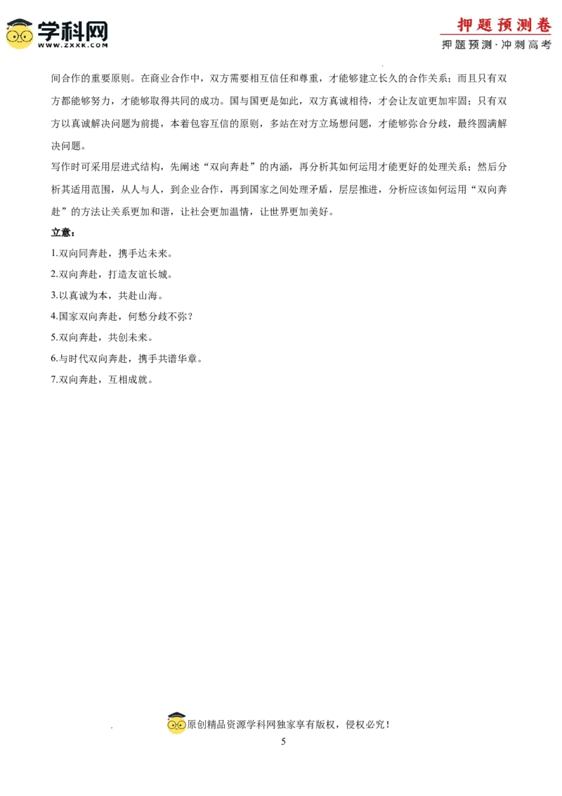 语文（新高考Ⅱ卷01）（参考答案）_2024高考押题卷_62024学科网全系列_24学科网高考押题预测卷_2024年高考语文押题预测卷_语文（新高考Ⅱ卷01）-2024年高考押题预测卷