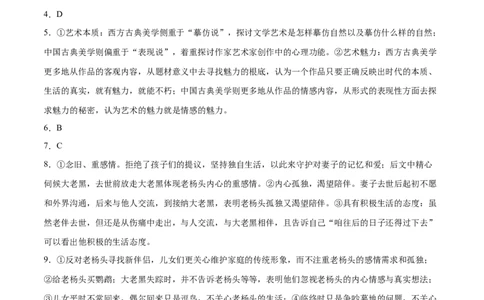 语文（新高考Ⅱ卷01）（参考答案）_2024高考押题卷_62024学科网全系列_24学科网高考押题预测卷_2024年高考语文押题预测卷_语文（新高考Ⅱ卷01）-2024年高考押题预测卷