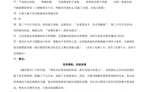 语文（新高考Ⅱ卷01）（参考答案）_2024高考押题卷_62024学科网全系列_24学科网高考押题预测卷_2024年高考语文押题预测卷_语文（新高考Ⅱ卷01）-2024年高考押题预测卷