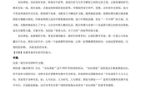 语文（新高考Ⅱ卷01）（参考答案）_2024高考押题卷_62024学科网全系列_24学科网高考押题预测卷_2024年高考语文押题预测卷_语文（新高考Ⅱ卷01）-2024年高考押题预测卷