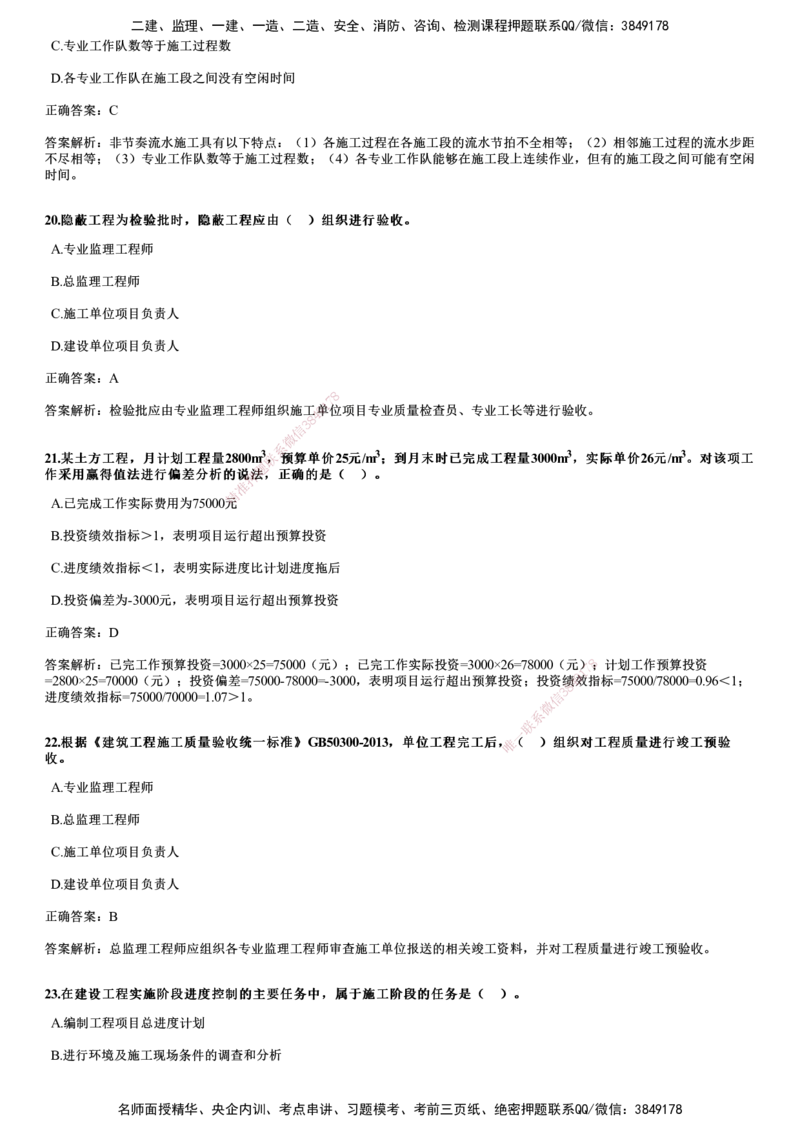 2019年《目标控制（土建）》试题_监理工程师_2025监理工程师_2025年监理工程师SVIP_2025年监理土建控制SVIP_01-精华文档✿电子教材✿历年真题_02-历年真题PDF