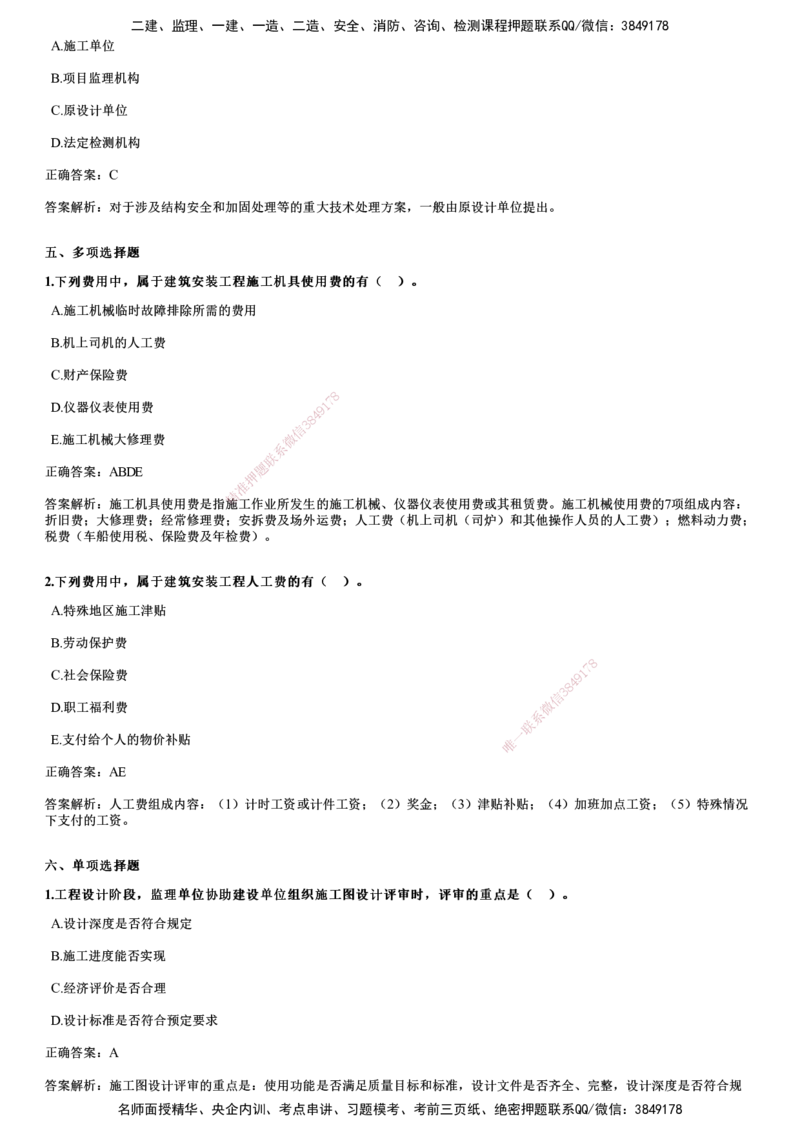 2019年《目标控制（土建）》试题_监理工程师_2025监理工程师_2025年监理工程师SVIP_2025年监理土建控制SVIP_01-精华文档✿电子教材✿历年真题_02-历年真题PDF
