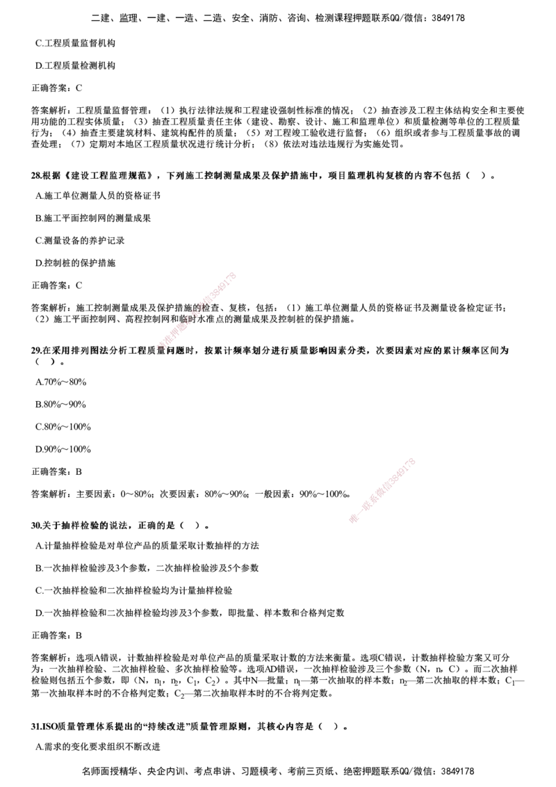 2019年《目标控制（土建）》试题_监理工程师_2025监理工程师_2025年监理工程师SVIP_2025年监理土建控制SVIP_01-精华文档✿电子教材✿历年真题_02-历年真题PDF