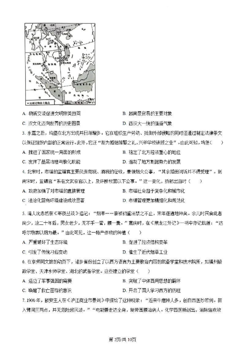 江苏省连云港市2023-2024学年第二学期高二年级下学期期末历史试题+答案_6月_240629江苏省连云港市2023-2024学年第二学期高二年级下学期期末