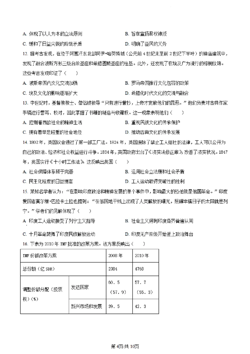 江苏省连云港市2023-2024学年第二学期高二年级下学期期末历史试题+答案_6月_240629江苏省连云港市2023-2024学年第二学期高二年级下学期期末