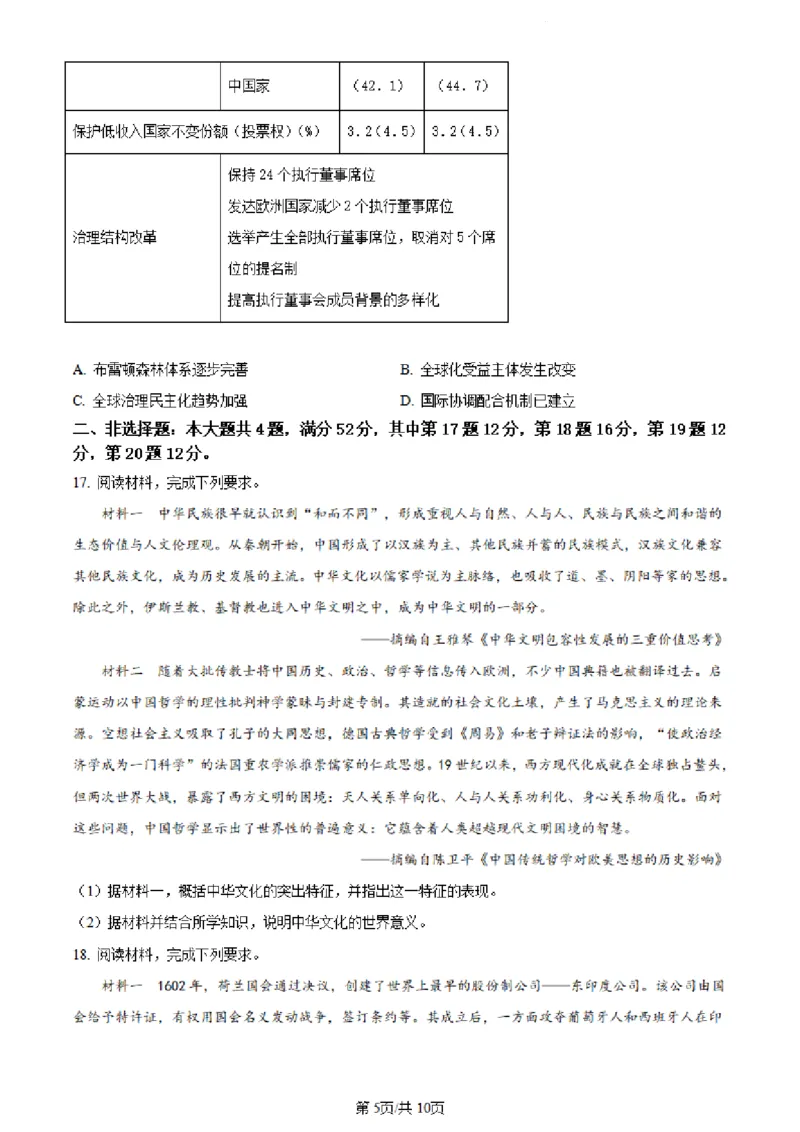 江苏省连云港市2023-2024学年第二学期高二年级下学期期末历史试题+答案_6月_240629江苏省连云港市2023-2024学年第二学期高二年级下学期期末