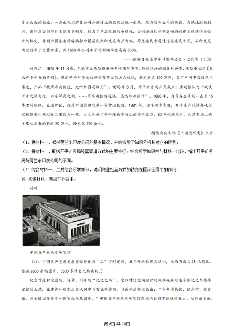 江苏省连云港市2023-2024学年第二学期高二年级下学期期末历史试题+答案_6月_240629江苏省连云港市2023-2024学年第二学期高二年级下学期期末