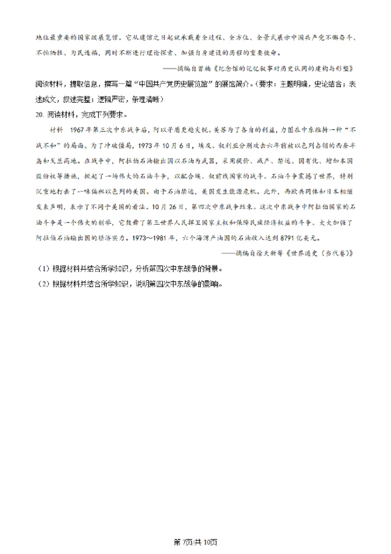 江苏省连云港市2023-2024学年第二学期高二年级下学期期末历史试题+答案_6月_240629江苏省连云港市2023-2024学年第二学期高二年级下学期期末