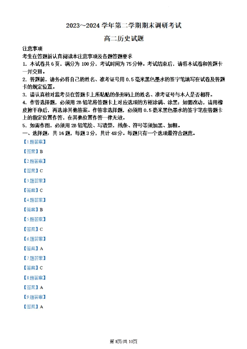 江苏省连云港市2023-2024学年第二学期高二年级下学期期末历史试题+答案_6月_240629江苏省连云港市2023-2024学年第二学期高二年级下学期期末