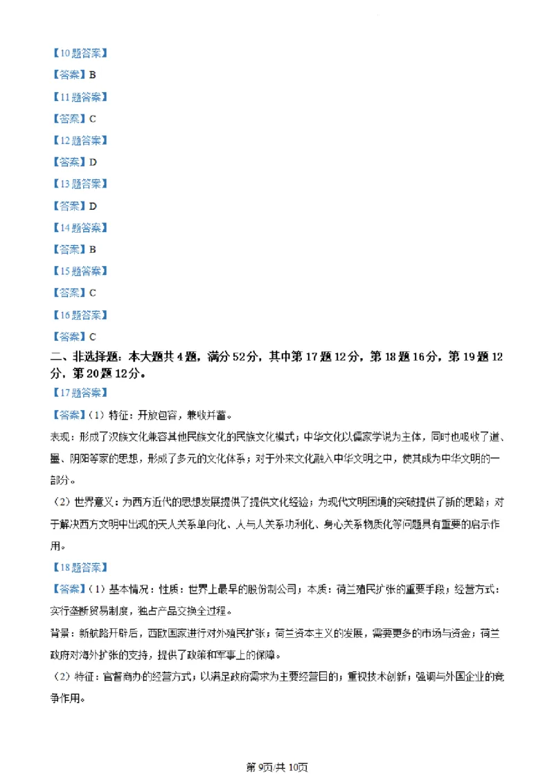 江苏省连云港市2023-2024学年第二学期高二年级下学期期末历史试题+答案_6月_240629江苏省连云港市2023-2024学年第二学期高二年级下学期期末