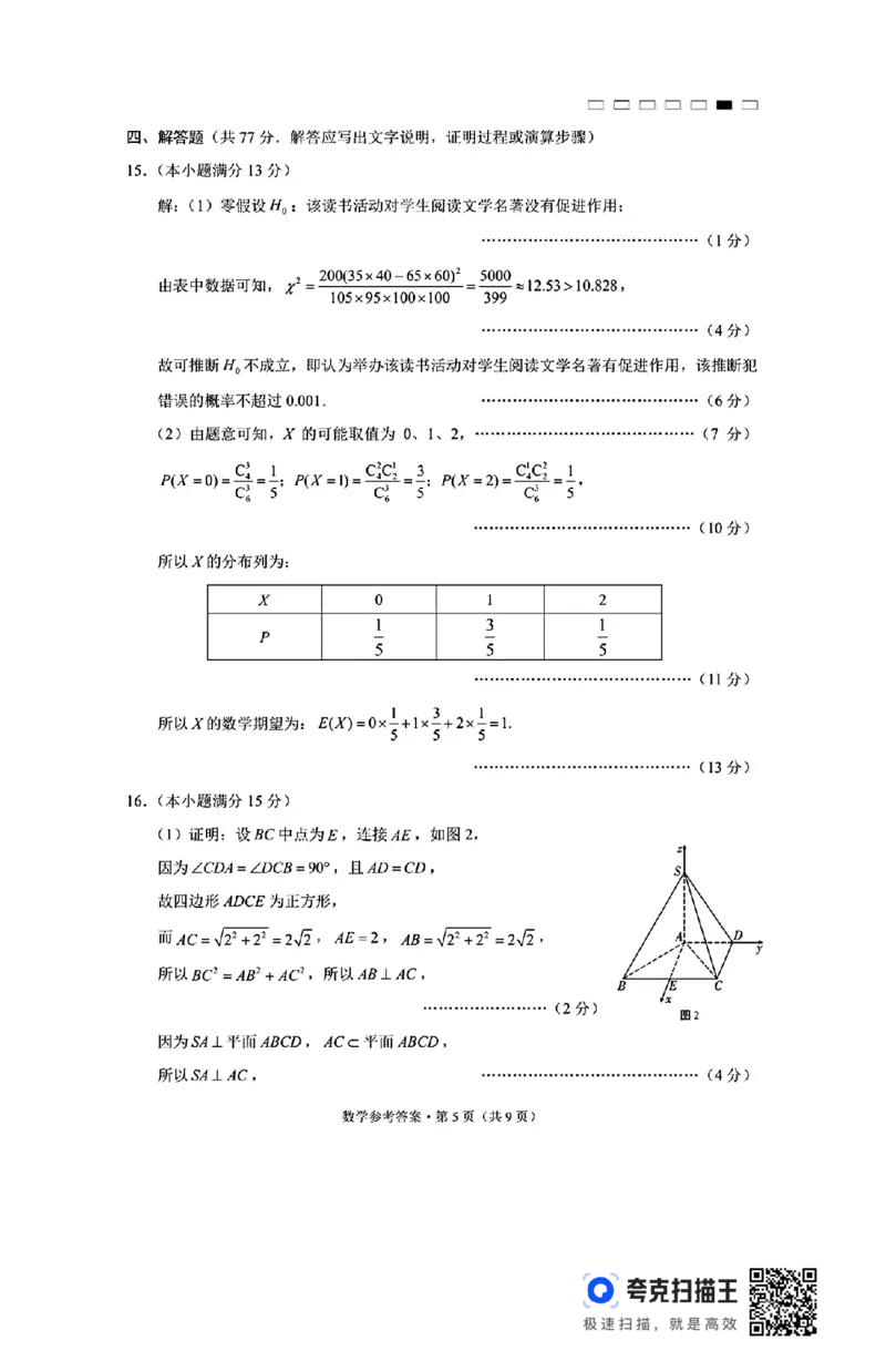 云南三校2025届高考备考实用性联考（二）数学试卷(1)_8月_240820云南三校2025届高三上学期高考备考实用性联考卷（二）