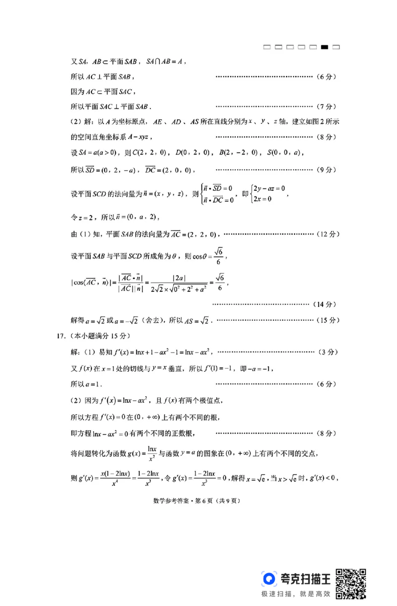 云南三校2025届高考备考实用性联考（二）数学试卷(1)_8月_240820云南三校2025届高三上学期高考备考实用性联考卷（二）
