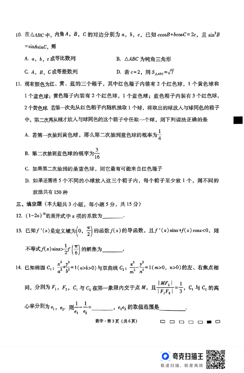 云南三校2025届高考备考实用性联考（二）数学试卷(1)_8月_240820云南三校2025届高三上学期高考备考实用性联考卷（二）