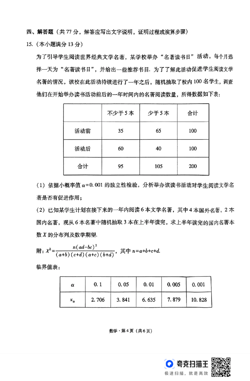 云南三校2025届高考备考实用性联考（二）数学试卷(1)_8月_240820云南三校2025届高三上学期高考备考实用性联考卷（二）