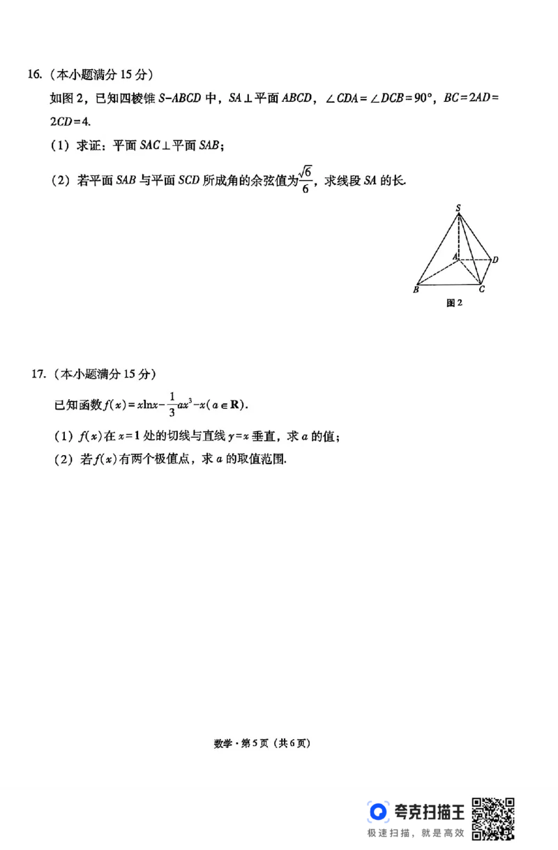 云南三校2025届高考备考实用性联考（二）数学试卷(1)_8月_240820云南三校2025届高三上学期高考备考实用性联考卷（二）