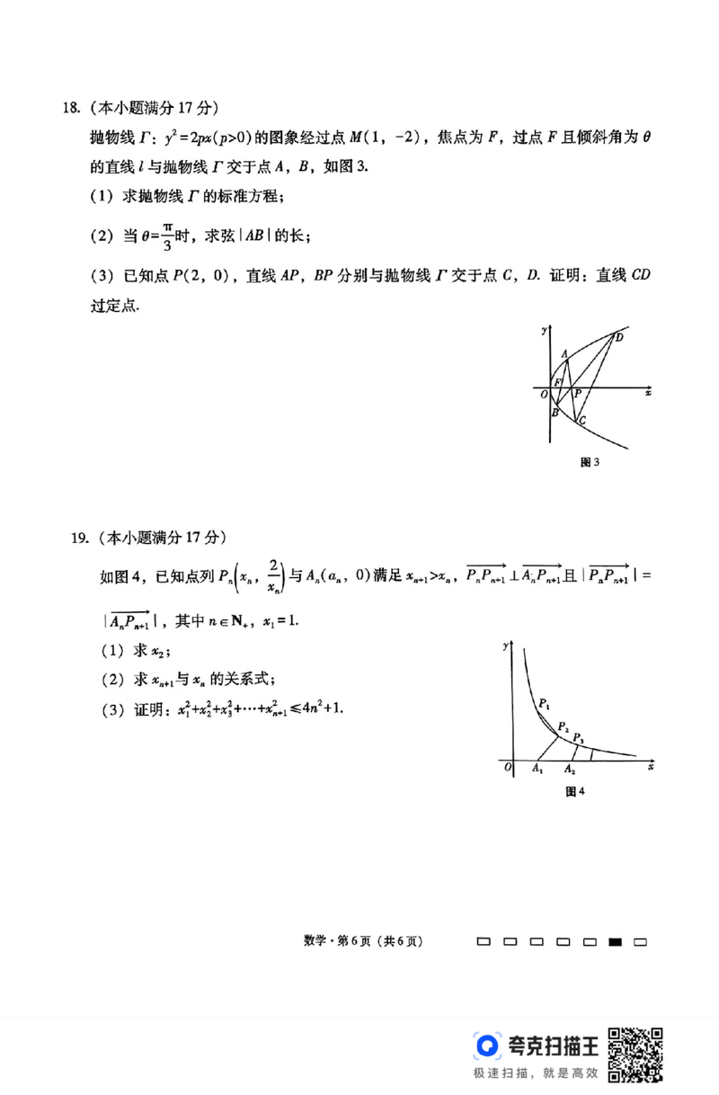 云南三校2025届高考备考实用性联考（二）数学试卷(1)_8月_240820云南三校2025届高三上学期高考备考实用性联考卷（二）