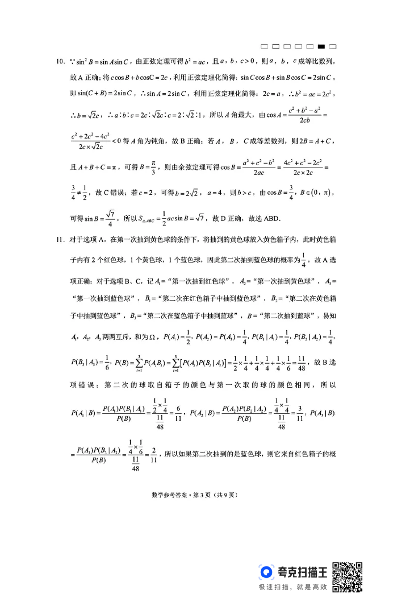 云南三校2025届高考备考实用性联考（二）数学试卷(1)_8月_240820云南三校2025届高三上学期高考备考实用性联考卷（二）