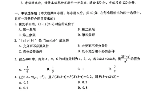 云南三校2025届高考备考实用性联考（二）数学试卷(1)_8月_240820云南三校2025届高三上学期高考备考实用性联考卷（二）