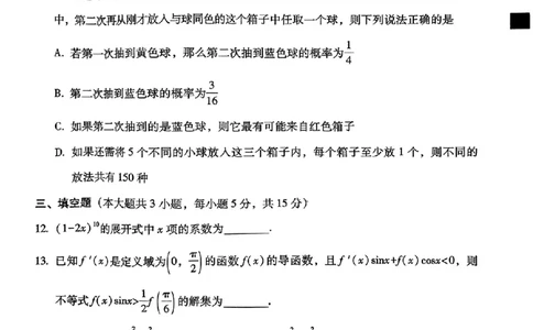 云南三校2025届高考备考实用性联考（二）数学试卷(1)_8月_240820云南三校2025届高三上学期高考备考实用性联考卷（二）