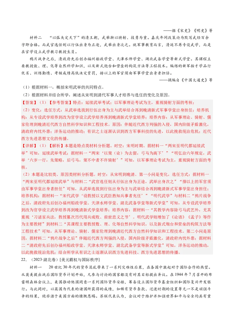 专题15选择性必修内容（解析卷）_近10年高考真题汇编（必刷）_十年（2014-2024）高考历史真题分项汇编（全国通用）_2023年高考真题和模拟题历史分项汇编（全国通用）
