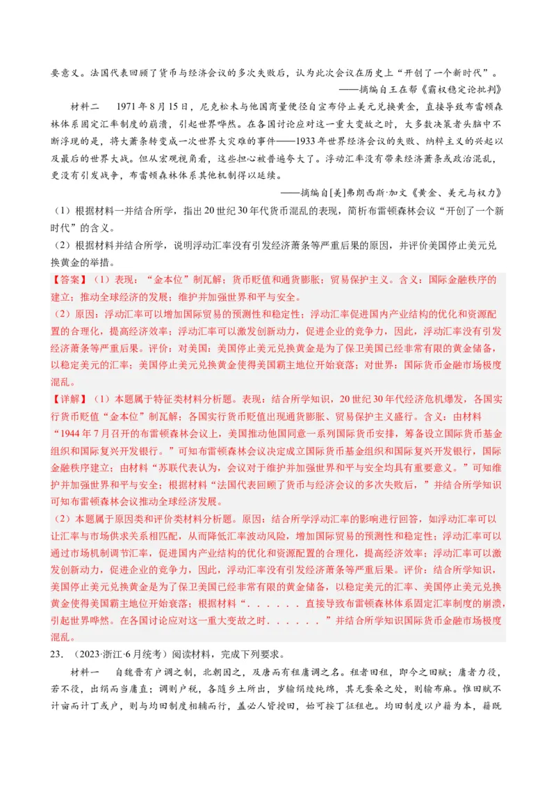 专题15选择性必修内容（解析卷）_近10年高考真题汇编（必刷）_十年（2014-2024）高考历史真题分项汇编（全国通用）_2023年高考真题和模拟题历史分项汇编（全国通用）