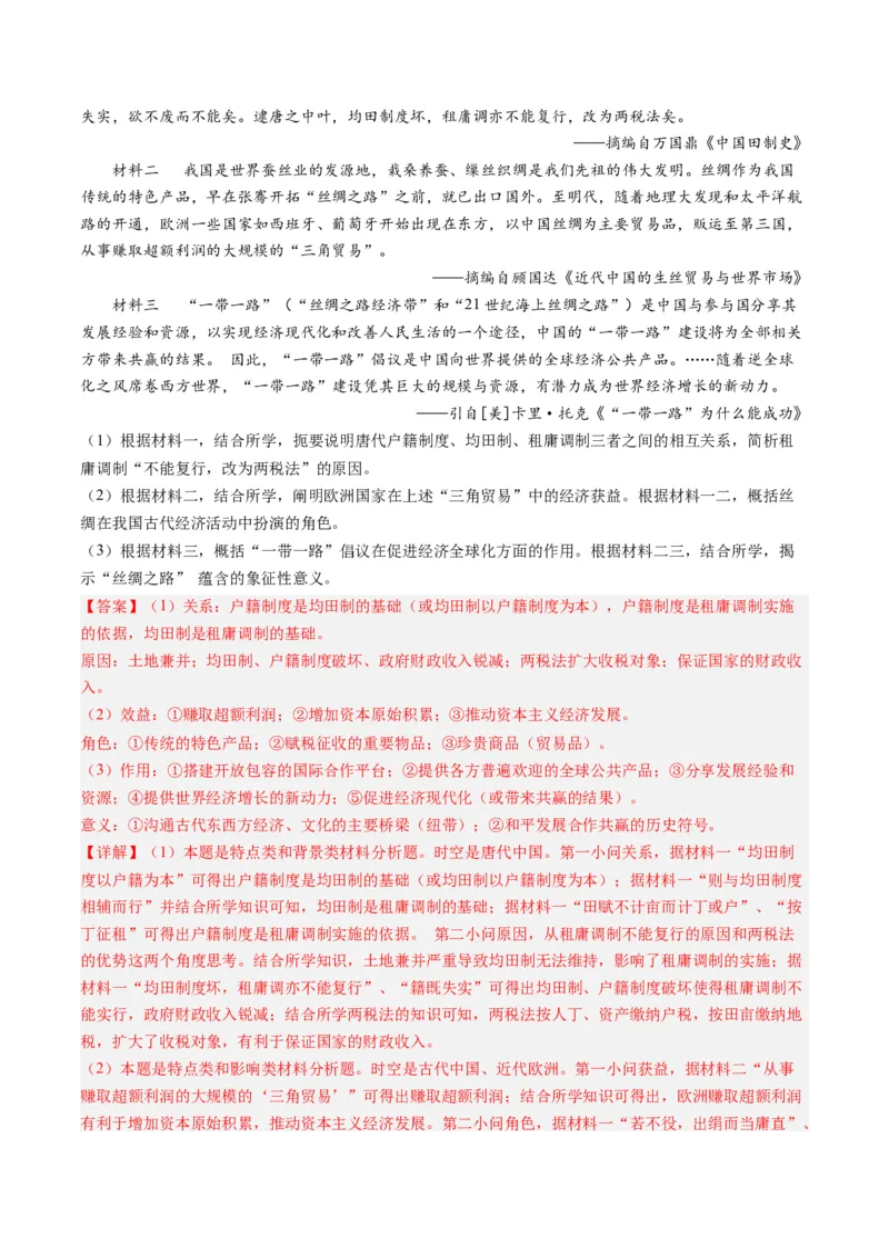 专题15选择性必修内容（解析卷）_近10年高考真题汇编（必刷）_十年（2014-2024）高考历史真题分项汇编（全国通用）_2023年高考真题和模拟题历史分项汇编（全国通用）