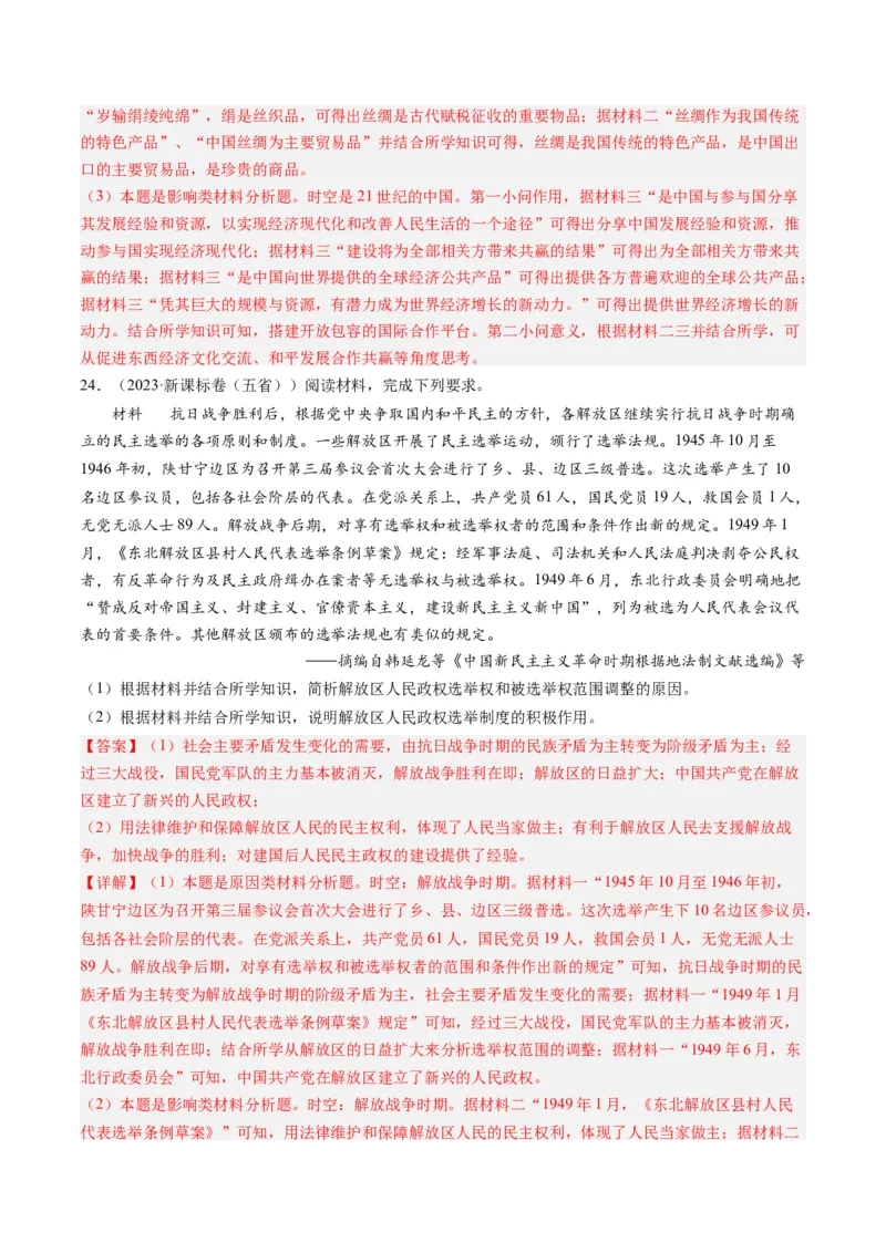 专题15选择性必修内容（解析卷）_近10年高考真题汇编（必刷）_十年（2014-2024）高考历史真题分项汇编（全国通用）_2023年高考真题和模拟题历史分项汇编（全国通用）