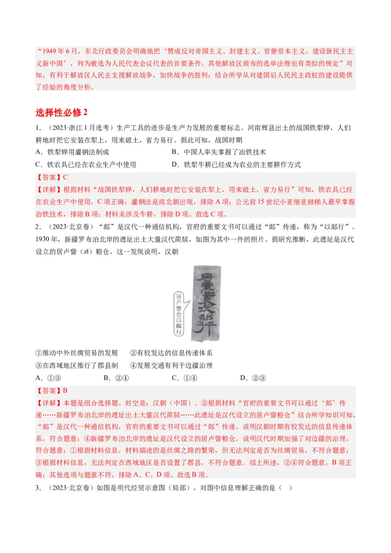 专题15选择性必修内容（解析卷）_近10年高考真题汇编（必刷）_十年（2014-2024）高考历史真题分项汇编（全国通用）_2023年高考真题和模拟题历史分项汇编（全国通用）