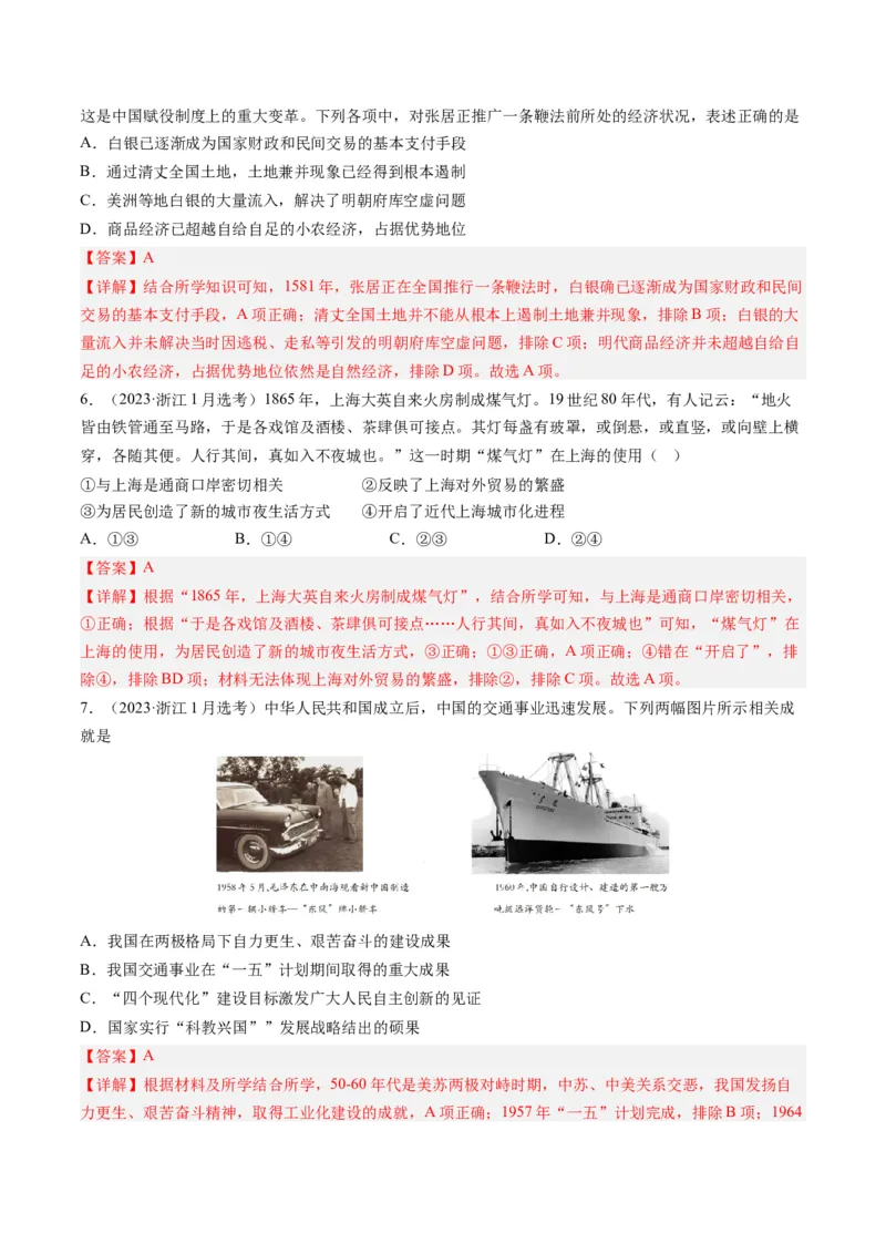 专题15选择性必修内容（解析卷）_近10年高考真题汇编（必刷）_十年（2014-2024）高考历史真题分项汇编（全国通用）_2023年高考真题和模拟题历史分项汇编（全国通用）