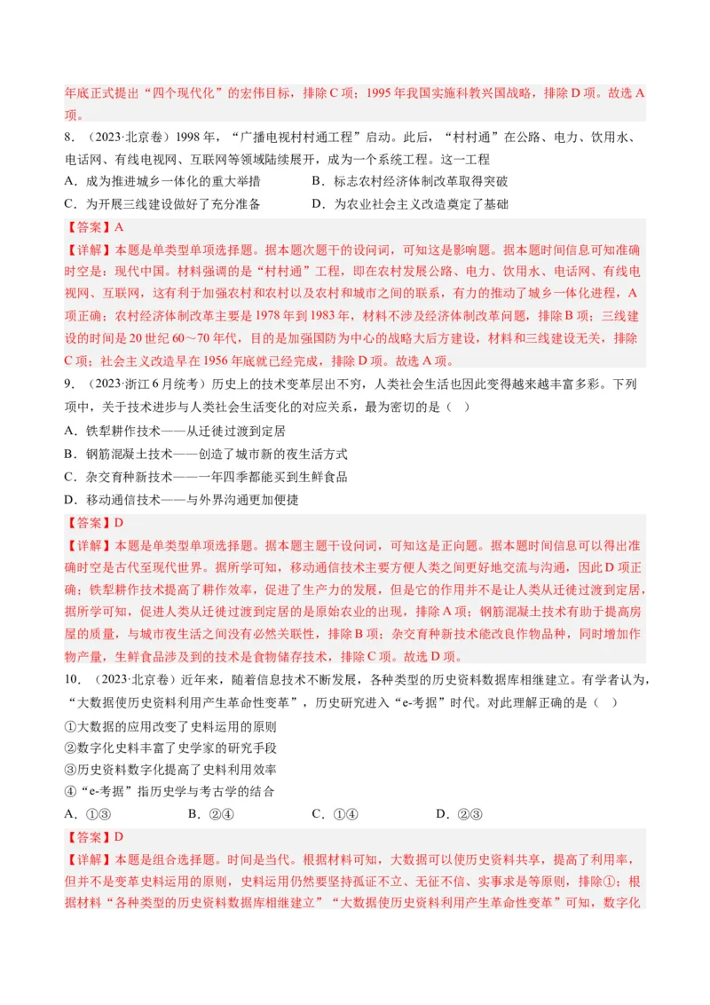 专题15选择性必修内容（解析卷）_近10年高考真题汇编（必刷）_十年（2014-2024）高考历史真题分项汇编（全国通用）_2023年高考真题和模拟题历史分项汇编（全国通用）