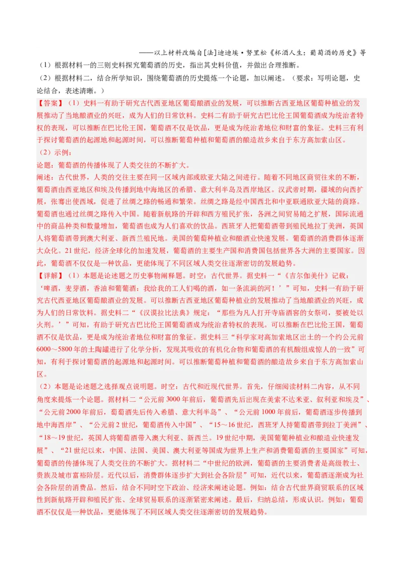 专题15选择性必修内容（解析卷）_近10年高考真题汇编（必刷）_十年（2014-2024）高考历史真题分项汇编（全国通用）_2023年高考真题和模拟题历史分项汇编（全国通用）