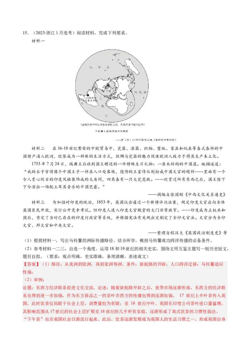 专题15选择性必修内容（解析卷）_近10年高考真题汇编（必刷）_十年（2014-2024）高考历史真题分项汇编（全国通用）_2023年高考真题和模拟题历史分项汇编（全国通用）