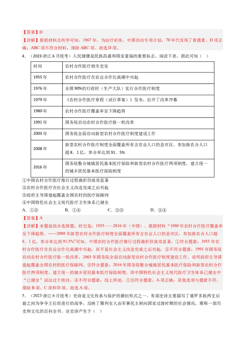 专题15选择性必修内容（解析卷）_近10年高考真题汇编（必刷）_十年（2014-2024）高考历史真题分项汇编（全国通用）_2023年高考真题和模拟题历史分项汇编（全国通用）