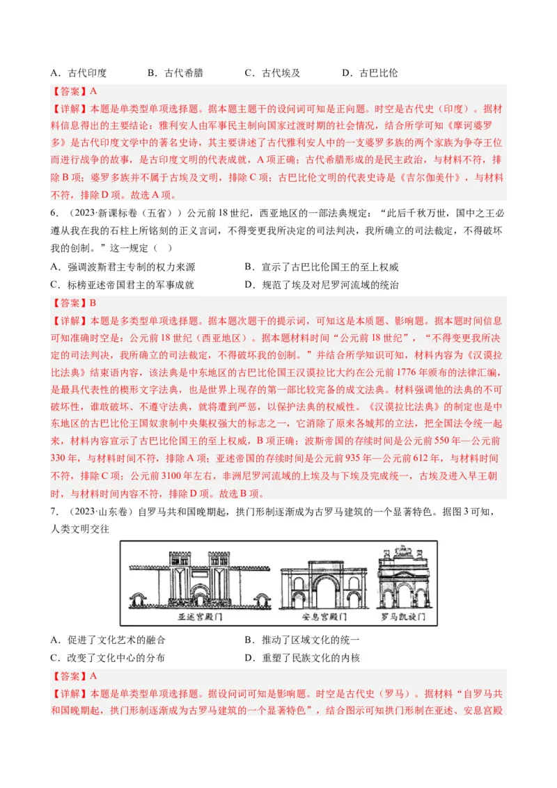 专题15选择性必修内容（解析卷）_近10年高考真题汇编（必刷）_十年（2014-2024）高考历史真题分项汇编（全国通用）_2023年高考真题和模拟题历史分项汇编（全国通用）