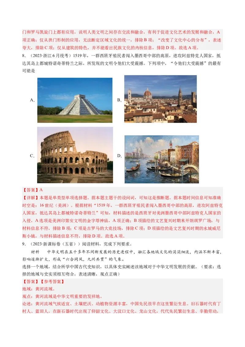 专题15选择性必修内容（解析卷）_近10年高考真题汇编（必刷）_十年（2014-2024）高考历史真题分项汇编（全国通用）_2023年高考真题和模拟题历史分项汇编（全国通用）