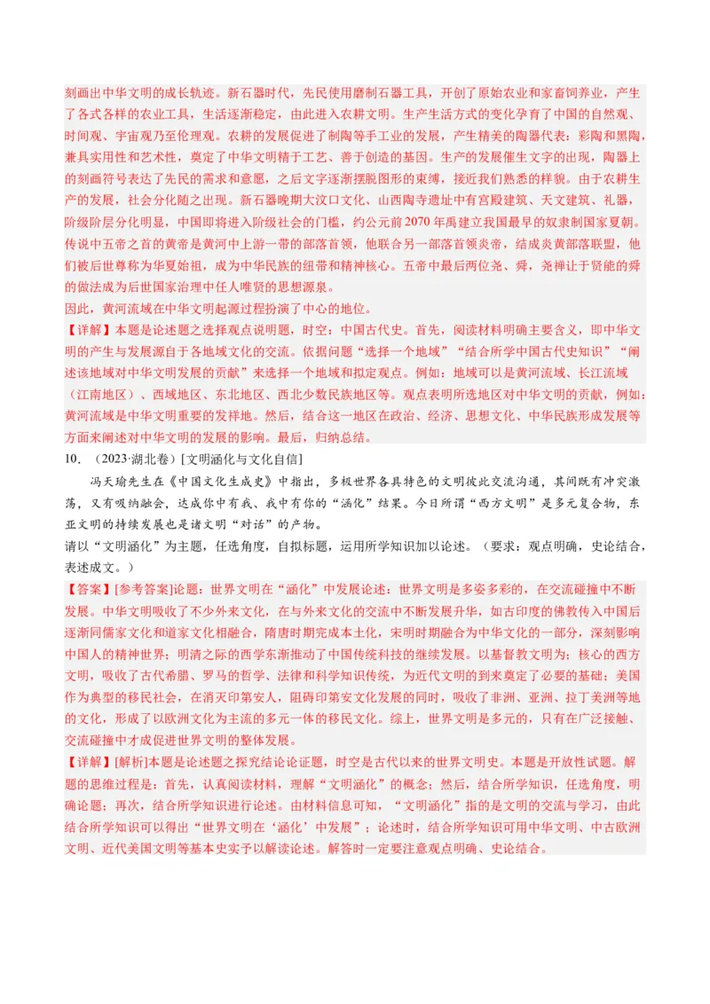 专题15选择性必修内容（解析卷）_近10年高考真题汇编（必刷）_十年（2014-2024）高考历史真题分项汇编（全国通用）_2023年高考真题和模拟题历史分项汇编（全国通用）