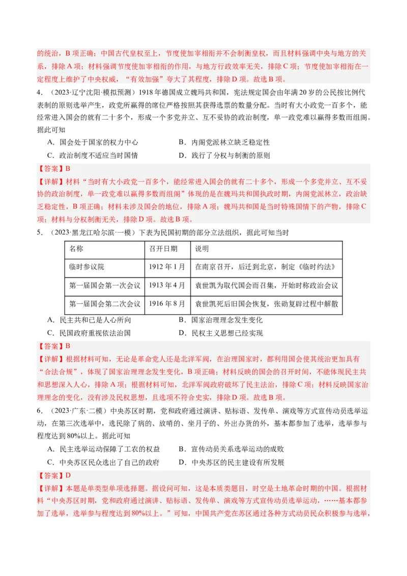专题15选择性必修内容（解析卷）_近10年高考真题汇编（必刷）_十年（2014-2024）高考历史真题分项汇编（全国通用）_2023年高考真题和模拟题历史分项汇编（全国通用）